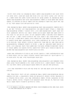 [헌법] 헌법재판소법 제 68조 제 2항의 헌법소원의 절차-16