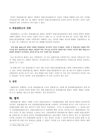 [헌법] 헌법재판소법 제 68조 제 2항의 헌법소원의 절차-17