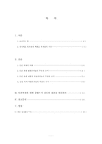 [생명윤리] 인간복제에 관한 윤리적 고찰-2