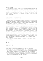 [생명윤리] 인간복제에 관한 윤리적 고찰-4