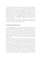 [생명윤리] 인간복제에 관한 윤리적 고찰-5