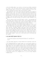 [생명윤리] 인간복제에 관한 윤리적 고찰-6