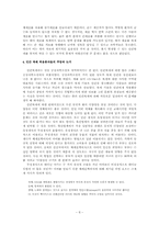 [생명윤리] 인간복제에 관한 윤리적 고찰-9