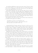 [생명윤리] 인간복제에 관한 윤리적 고찰-10