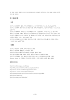 [생명윤리] 인간복제에 관한 윤리적 고찰-13