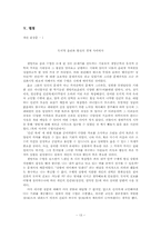 [생명윤리] 인간복제에 관한 윤리적 고찰-14
