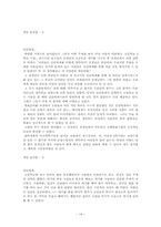 [생명윤리] 인간복제에 관한 윤리적 고찰-15