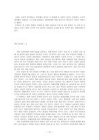 [생명윤리] 인간복제에 관한 윤리적 고찰-16