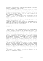 [생명윤리] 인간복제에 관한 윤리적 고찰-18