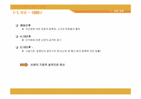 [정보사회] 신문산업의 현재와 미래-3