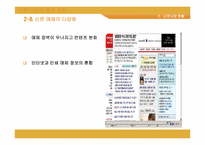 [정보사회] 신문산업의 현재와 미래-19