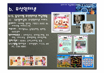[정보사회] 우리나라 이동전화 산업현황 및 발전방향-13
