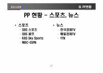 [정보사회] 우리나라 케이블TV&위성방송-17