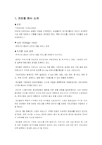 [경영전략] 프리챌의 수익모델로서 이용수수료 부가에 대한 조사 -커뮤니티유료화서비스를 중심-1