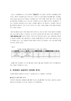 [경영전략] 프리챌의 수익모델로서 이용수수료 부가에 대한 조사 -커뮤니티유료화서비스를 중심-11