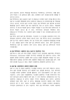 [경영정보] OB맥주의 ERP시스템 SAP에 관한 조사-7