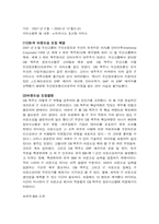 [경영정보] OB맥주의 ERP시스템 SAP에 관한 조사-9