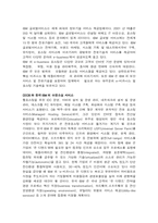 [경영정보] OB맥주의 ERP시스템 SAP에 관한 조사-10