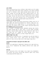 [경영정보] OB맥주의 ERP시스템 SAP에 관한 조사-11