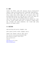 [경영정보] OB맥주의 ERP시스템 SAP에 관한 조사-12