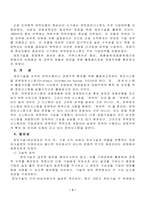 [경영정보시스템] 월마트 전략정보시스템-3
