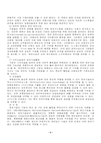 [경영정보시스템] 월마트 전략정보시스템-8