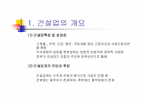 [경영정보시스템] 현대건설의 정보시스템(ERP)-3