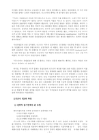 [국제기업환경론] 유로디즈니 문화적 요인으로 인한 실패와 현재의 모습-7