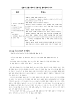 [국제기업환경론] 유로디즈니 문화적 요인으로 인한 실패와 현재의 모습-12