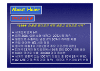 [기업분석] 중국기업 하이얼`Haier` 분석-3