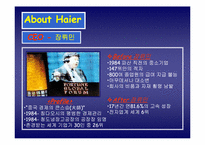 [기업분석] 중국기업 하이얼`Haier` 분석-5