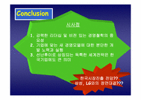 [기업분석] 중국기업 하이얼`Haier` 분석-19