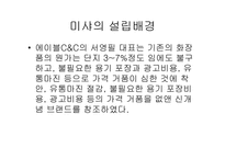 [기업성공사례] 미샤 `MISSHA`의 성공과 미래-4