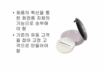 [기업성공사례] 미샤 `MISSHA`의 성공과 미래-8
