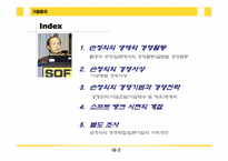 [기업윤리] 손정의의 생애와 경영전략-2