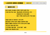 [기업윤리] 손정의의 생애와 경영전략-3