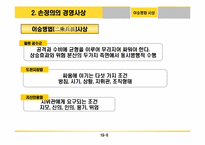 [기업윤리] 손정의의 생애와 경영전략-6
