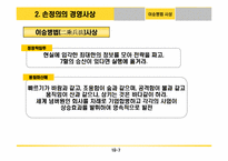 [기업윤리] 손정의의 생애와 경영전략-7