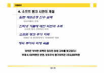 [기업윤리] 손정의의 생애와 경영전략-15