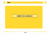 [기업윤리] 손정의의 생애와 경영전략-19