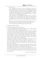 [기업윤리] 포스코 기업윤리분석-2