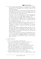 [기업윤리] 포스코 기업윤리분석-5