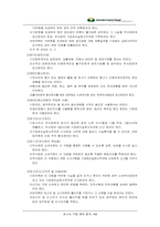 [기업윤리] 포스코 기업윤리분석-11