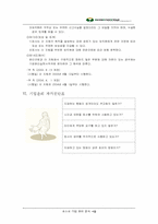 [기업윤리] 포스코 기업윤리분석-12