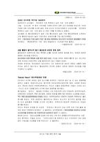 [기업윤리] 포스코 기업윤리분석-14