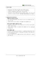 [기업윤리] 포스코 기업윤리분석-17