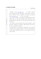 [사업계획서] 장례사업 사업계획서-10
