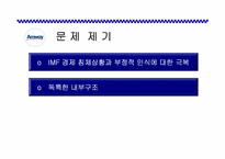 [사회조직론] 암웨이 성공 신화의 조직론적 분석-4