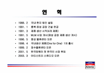 [사회조직론] 암웨이 성공 신화의 조직론적 분석-8