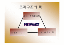 [사회조직론] 암웨이 성공 신화의 조직론적 분석-20